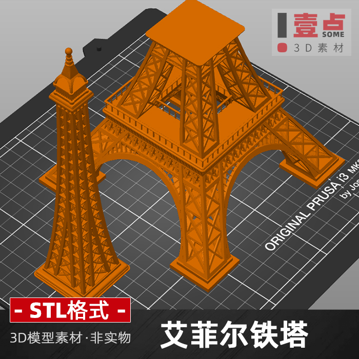 艾菲尔铁塔3D打印图纸桌面摆件模型STL数据文件三维立体图素材