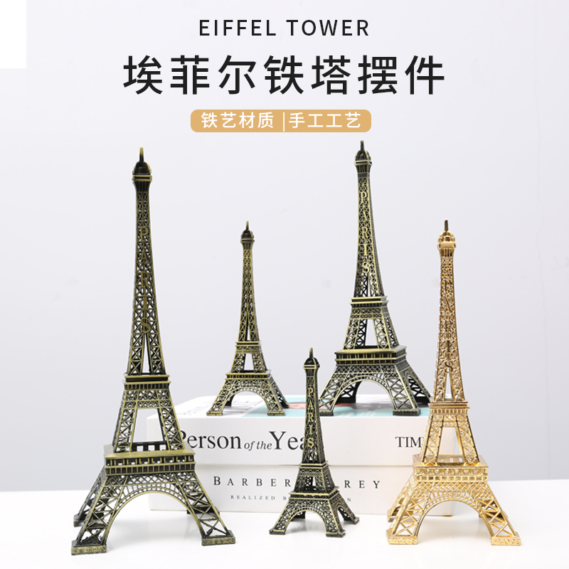 巴黎埃菲尔铁塔模型摆件家居轻奢客厅酒柜电视柜书房办公桌装饰品