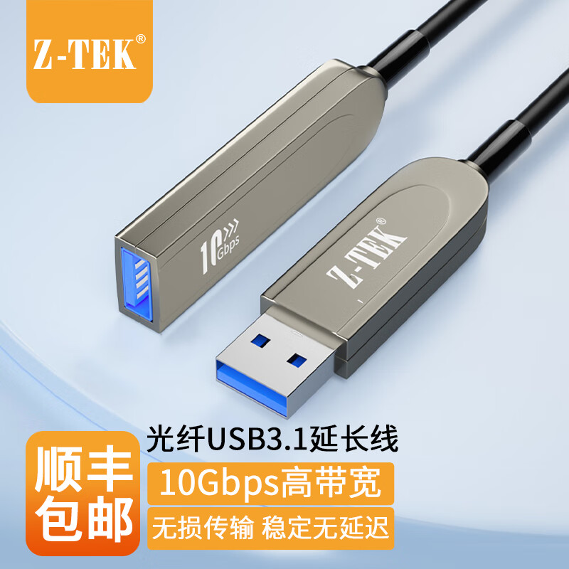 力特 光纤USB3.1公对母延长线兼容3.0/2.0连接打印机电脑鼠标键盘