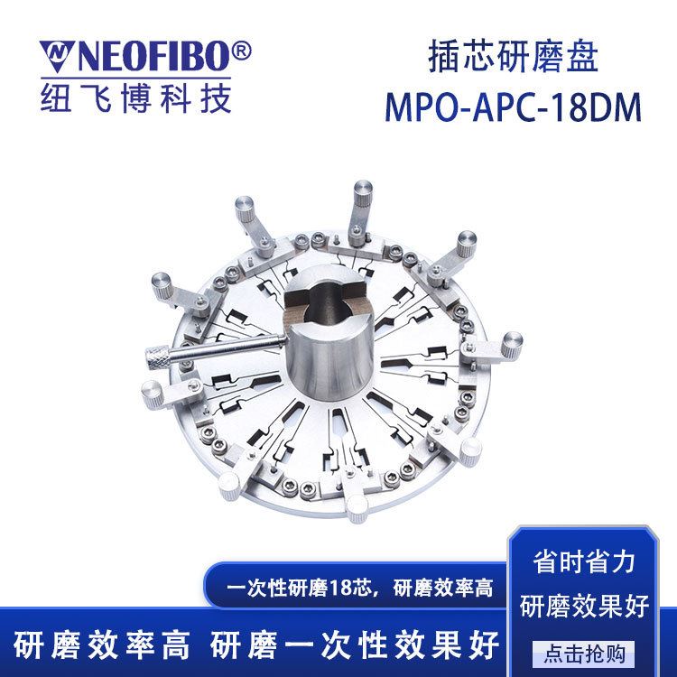 厂家供应光纤研磨夹具 德迈机型MPO光纤连接器APC端面研磨盘 现货