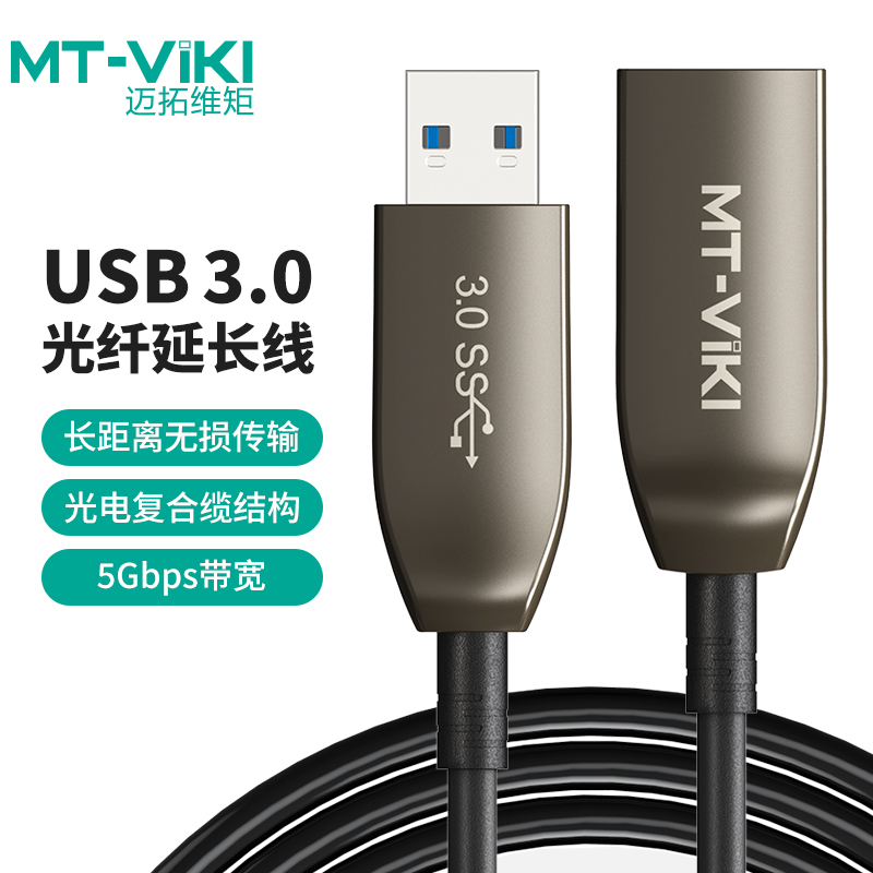 迈拓维矩 高速usb3.0光纤延长线公对母视频会议摄像头VR体感器鼠标打印机U盘移动硬盘数据连接线USB转光纤UG3
