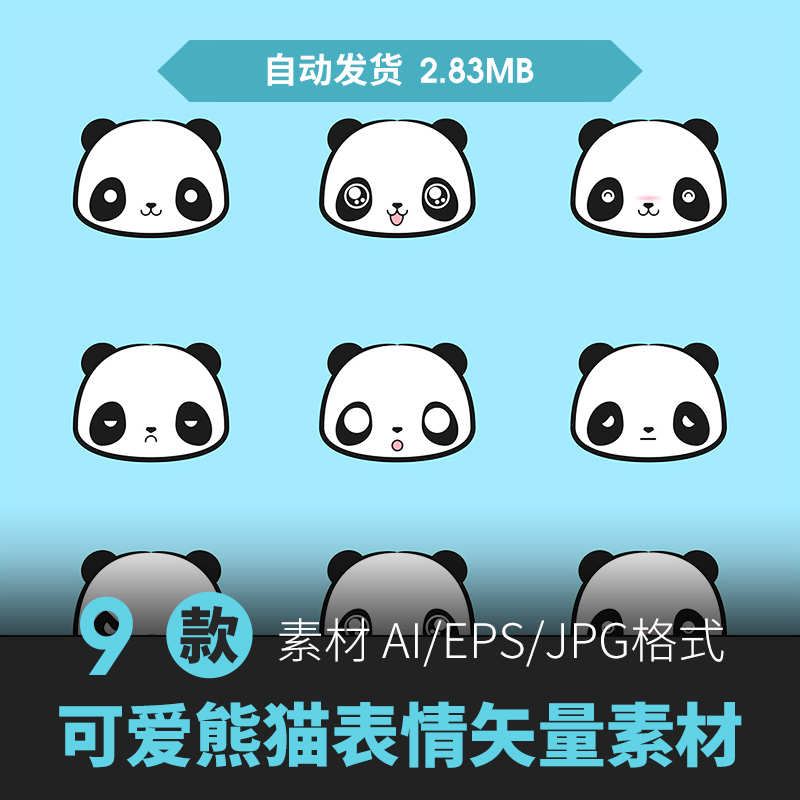 卡通可爱熊猫图标表情包头像装饰透明免抠AI矢量图案照片美化素材