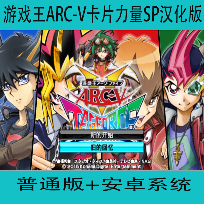 游戏王ARC-V卡片力量SP汉化版手游单机普通版游戏下载安卓