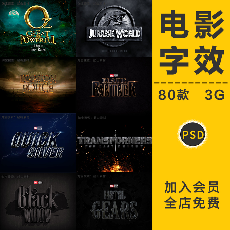 3D立体电影游戏硬汉风炫酷字体特效海报标题文字模板PSD设计素材