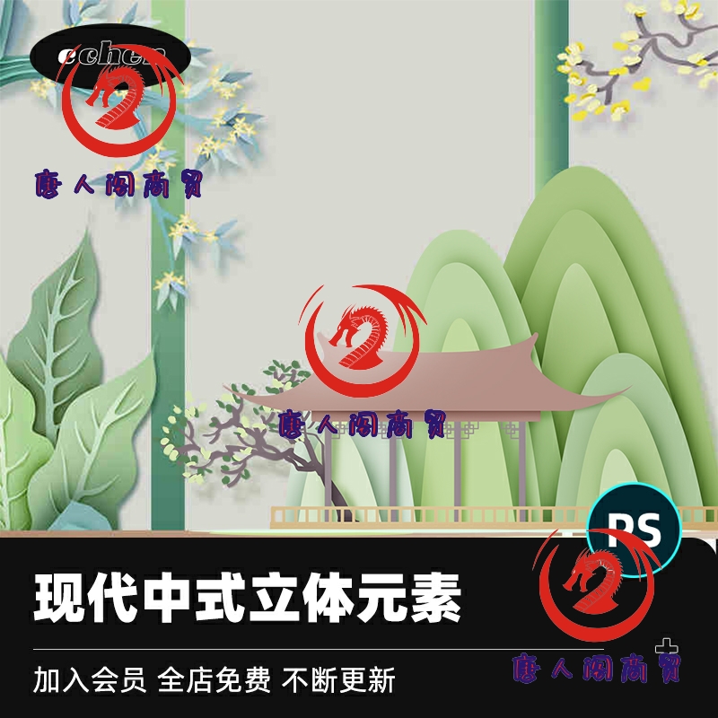 中国风淡雅清新古典现代中式立体国潮风景海报PS模板元素png素材