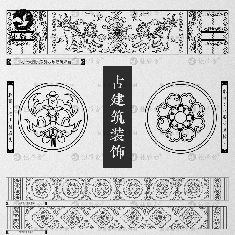 中国古典传统古代建筑雕梁画栋藻井纹样线稿图案线描装饰矢量素材