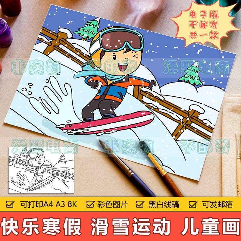冰雪运动会手抄报模板小学生快乐寒假冬天滑雪体育运动儿童简笔画