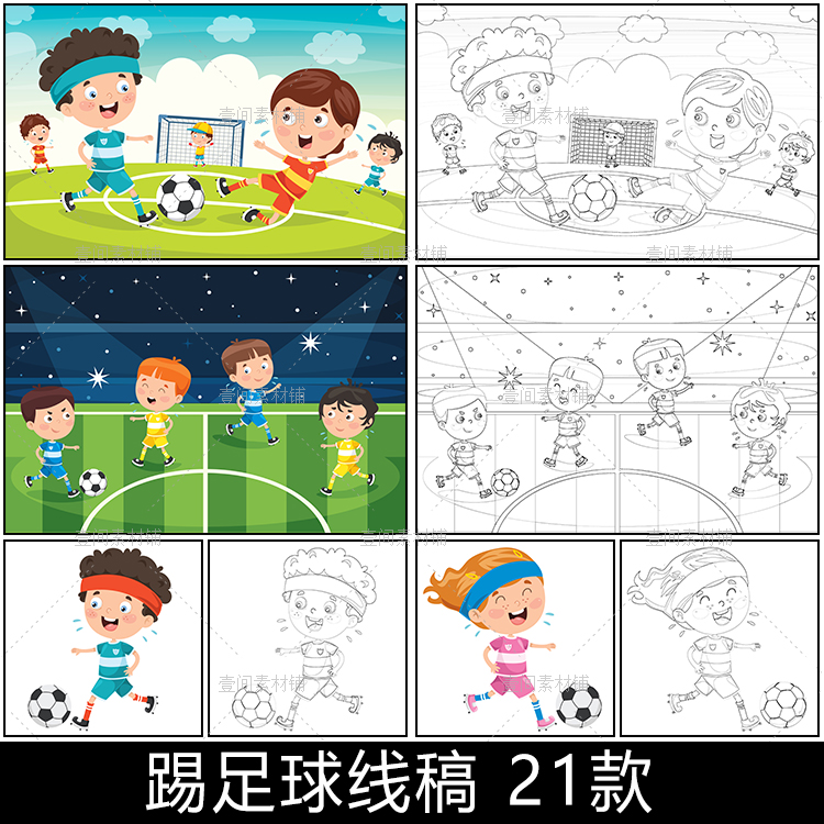 XG61校园足球运动会体育插画幼儿园小学生涂色简笔画线稿素材图片