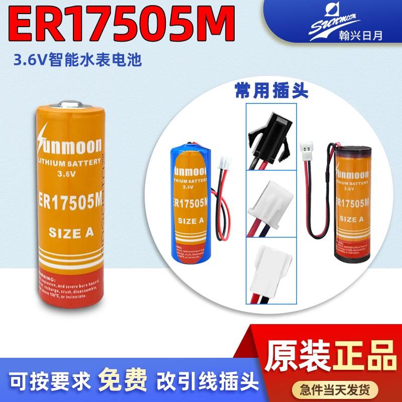 日月ER17505M 锂电池3.6V 智能水表预付费IC卡 PLC工控设备流量计