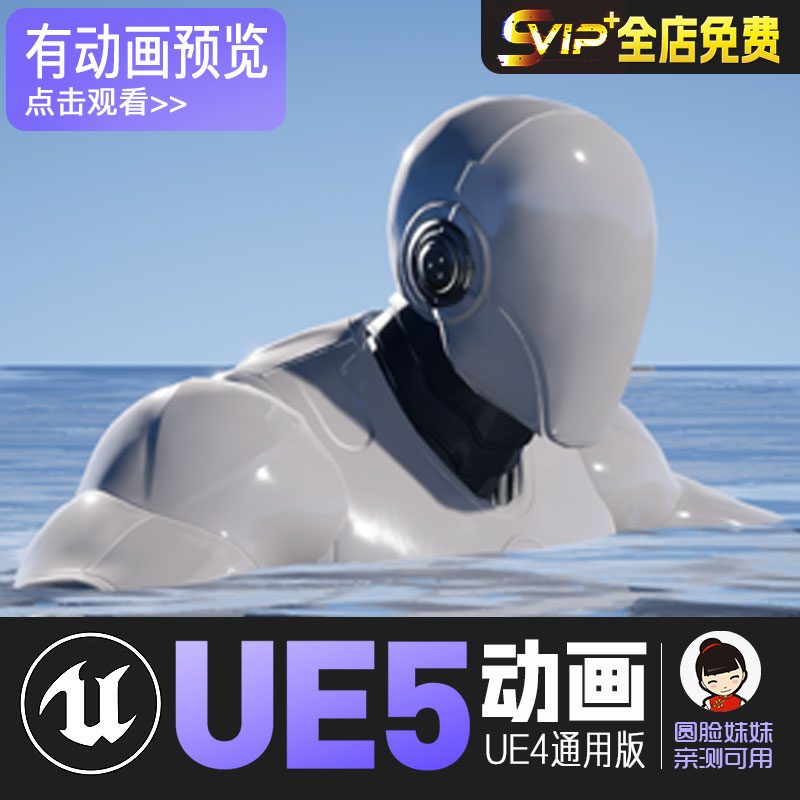 游泳动画集UE4虚幻5动画动作资产Swimming Animation Set