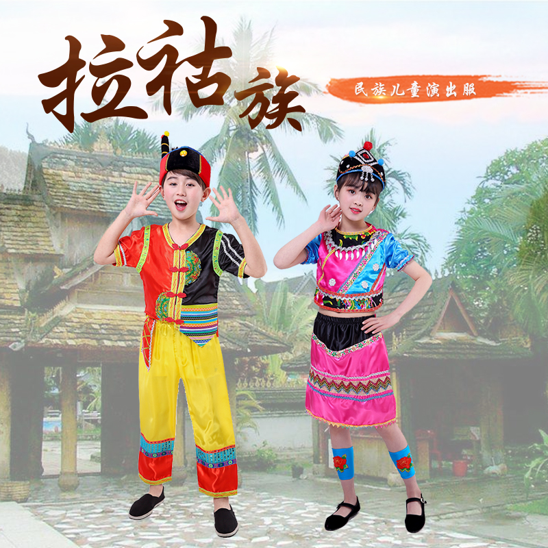 儿童少数民族演出服男女童拉祜族表演服56个民族舞蹈服民族风情秀
