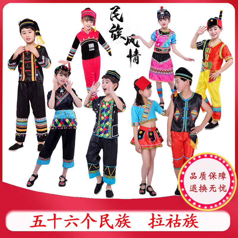 中国风儿童56个民族表演服幼儿园拉祜族演出服男女款舞台舞蹈服装