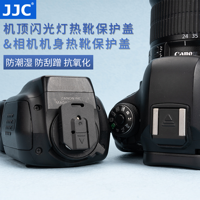 JJC 适用佳能尼康闪光灯热靴保护盖 600EX II-RT/470EX-AI/430EXIII-RT SB-900/SB-910/SB-700机顶闪保护盖