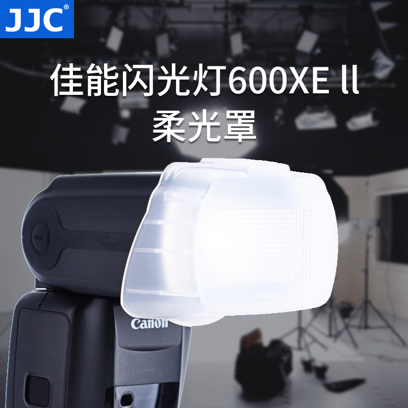 JJC 适用佳能闪光灯600EX II柔光罩 600EX II-RT肥皂盒 机顶闪柔光盒