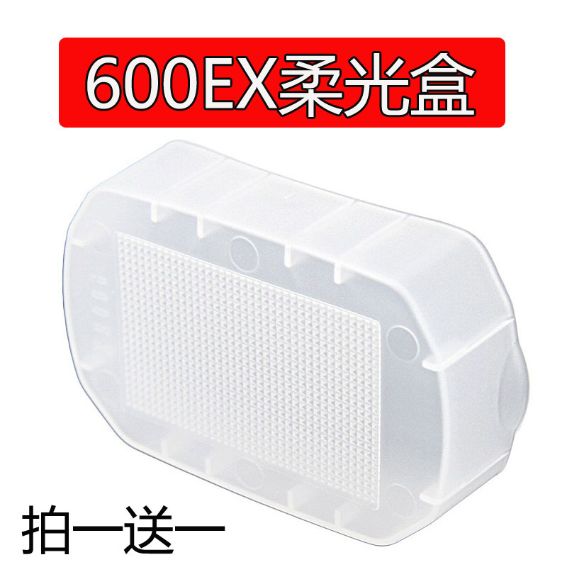 适用佳能闪光灯600EX柔光罩永诺600EX-RT肥皂盒 一代机顶闪柔光盒