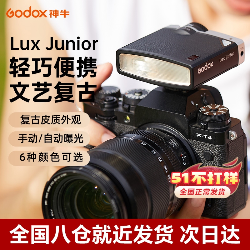godox神牛Lux Junior复古闪光灯单反微单数码胶片相机外置机顶外拍适用索尼/富士/佳能/尼康/松下通用热靴灯