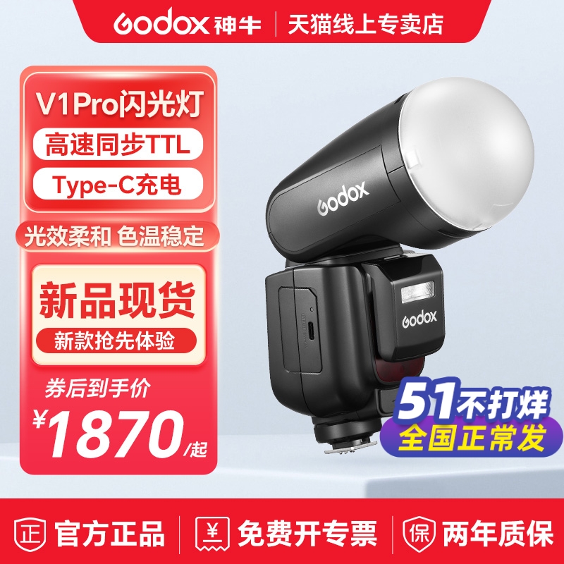 【新品现货】Godox 神牛V1 Pro圆头相机闪光灯机顶热靴TTL高速同步锂电池补光灯佳能单反索尼富士尼康外拍灯