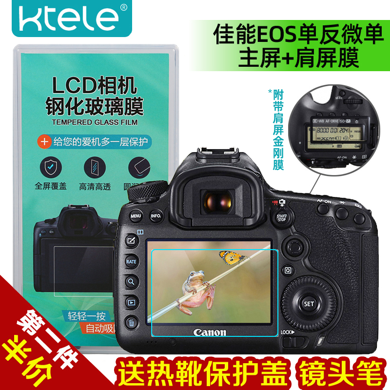 Ktele佳能单反微单相机钢化膜M6/R3/R5/R6II/R7/R8/R50/200D/850D/70D/80D/90D/6D2/5D3/5D4屏幕保护玻璃贴膜