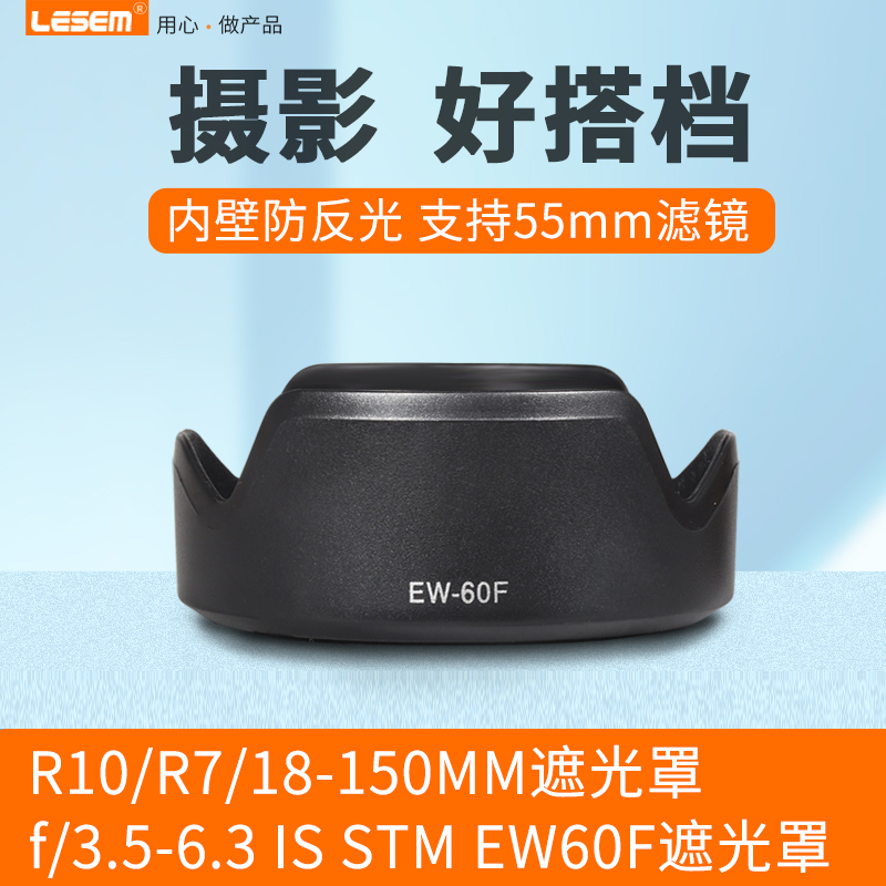适用佳能EW-60F遮光罩RF-S 18-150mm相机镜头R50 R7 M6II M5 M6 M50 R10微单EF-M镜头18-150mm配件55mm