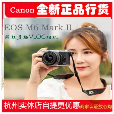 Canon/佳能m6mark2二代微单相机数码高清旅游vlog 视频自拍美颜机