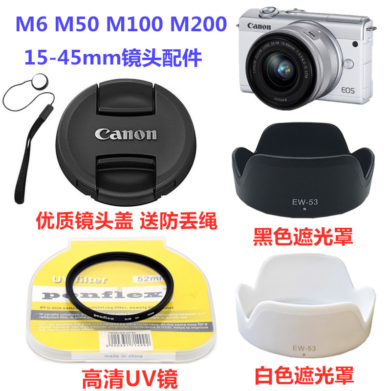 适用于佳能EOS M6 M50 M100 M200微单相机白色遮光罩+UV镜+镜头盖