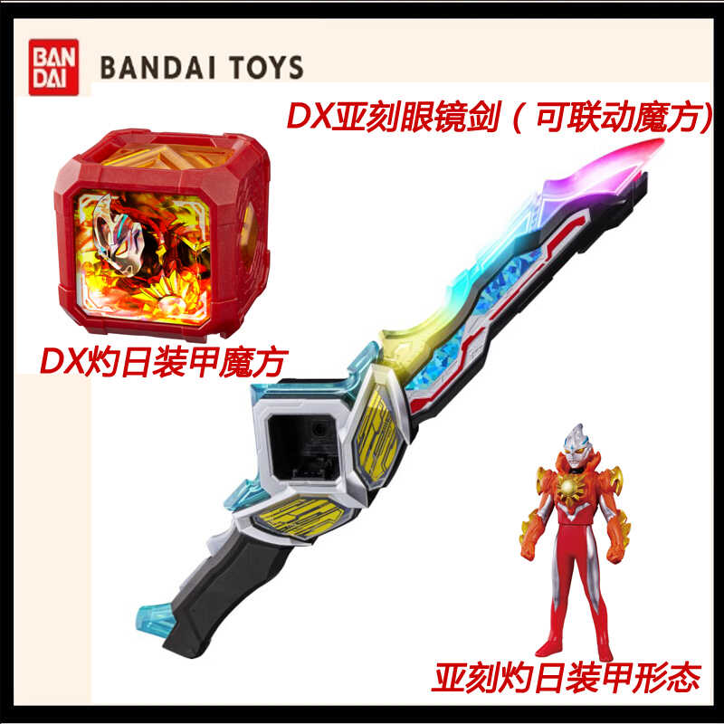 正版 万代亚刻奥特曼DX弧冰剑眼镜剑声光武器 可联动弧立魔方玩具