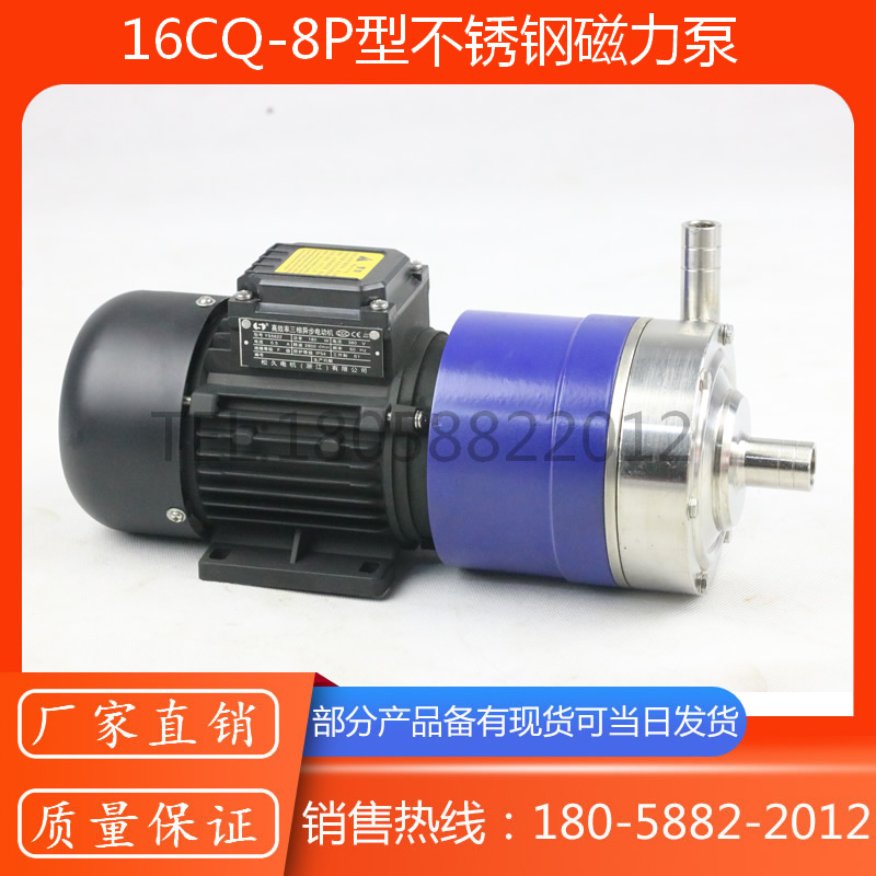 CQ型不锈钢磁力泵/不锈钢磁力驱动泵/塑料卧式磁力驱动离心泵16CQ