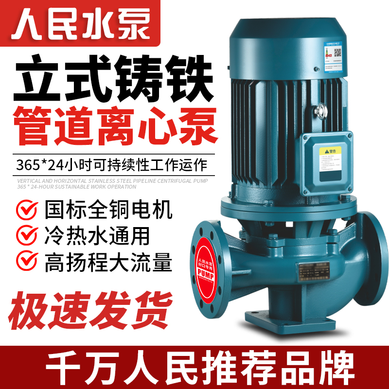 IRG人民管道泵380v立式离心泵锅炉冷热水冷却塔循环泵卧式增压泵
