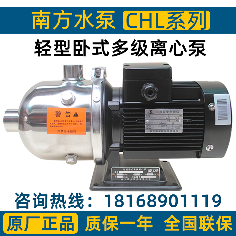 杭州南方泵CHL2/4/8/12/15/20南方水泵卧式多级离心泵不锈钢增压