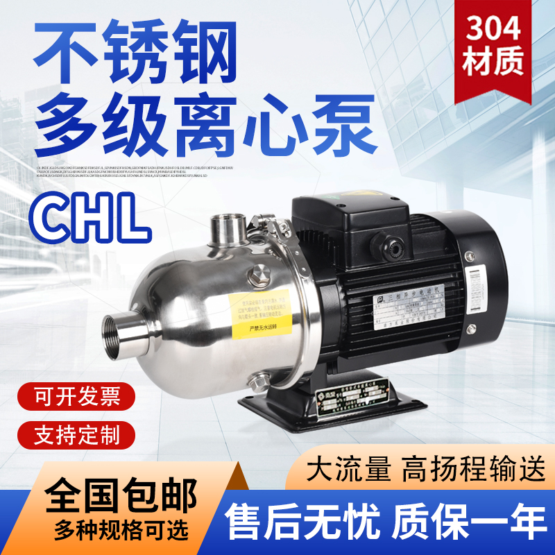 南泵CHL不锈钢多级离心泵轻型卧式增压泵家用管道水泵冷却循环泵