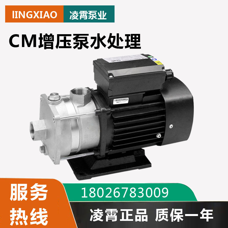 凌霄水泵CM4-40T/CM8-30T卧式多级离心泵增压循环供水冷却