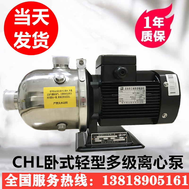 杭州南方泵CHL2-4-8-12-15-20南方卧式多级不锈钢离心泵业增压泵