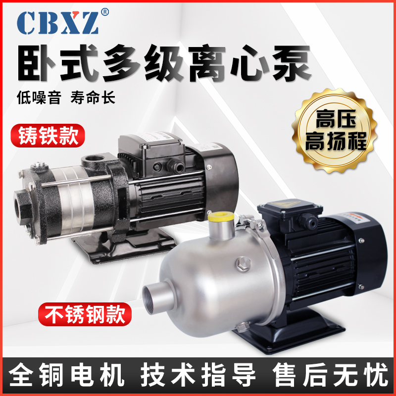 卧式多级离心泵CHL2-4-8-12不锈钢数控机床冷却家用空调增压水泵