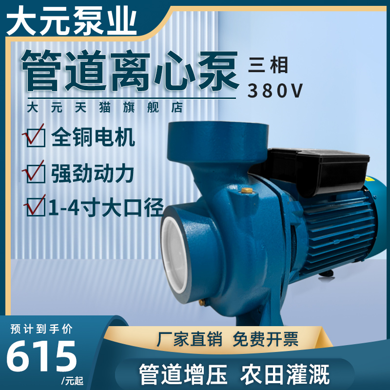 大元泵卧式管道离心泵IQ型380V工业化工泵增压泵工业取水3寸4寸