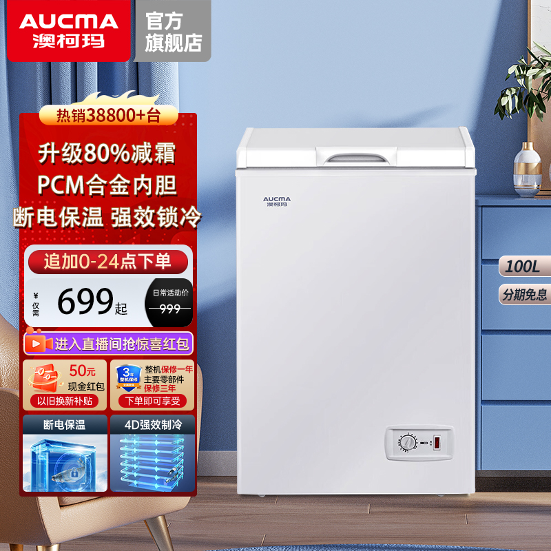 澳柯玛BC/BD-100H家用小冰柜全冷冻冷藏两用卧式一级减霜冷柜冰箱