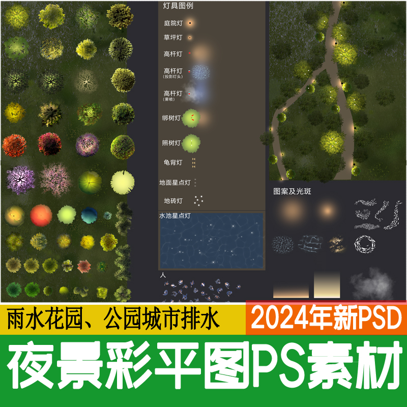 园林景观彩平图夜景彩平亮化照明分析图灯光植物PS素材psd图例