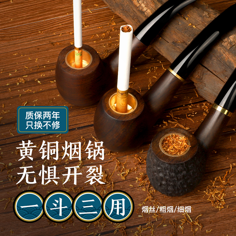 三用烟斗男士烟丝专用烟袋锅实木石楠木烟细丝老式传统旱烟烟杆