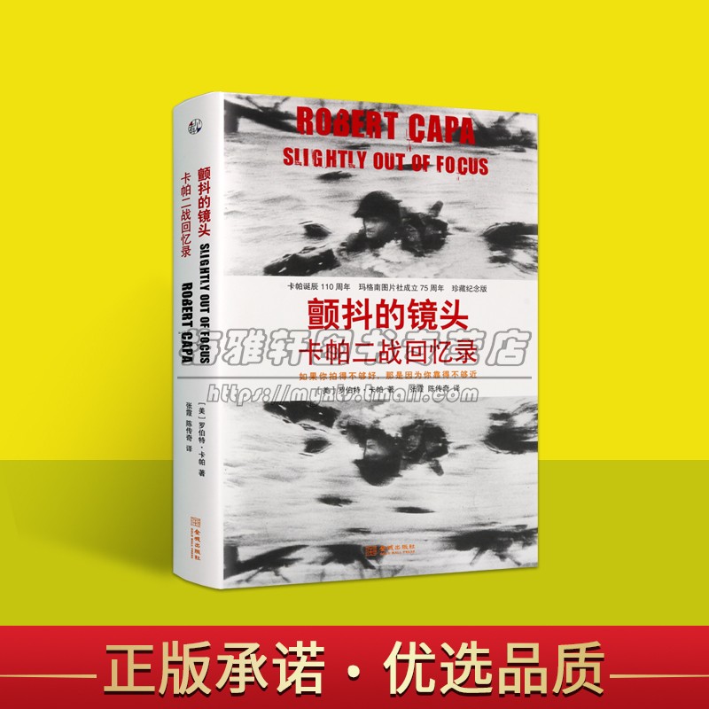 颤抖的镜头:卡帕二战回忆录罗伯特卡帕第二次世界大战史料摄影集战争战地照片记录 记录中国抗日欧洲经典照片摄影素材书籍