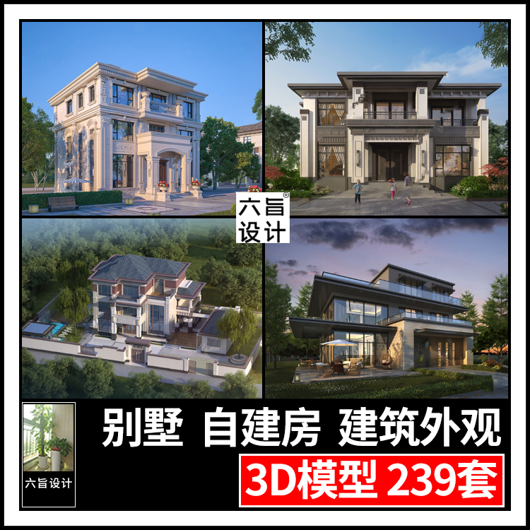 现代新中式欧式风格别墅外观3dmax模型农村自建房建筑设计3d模型