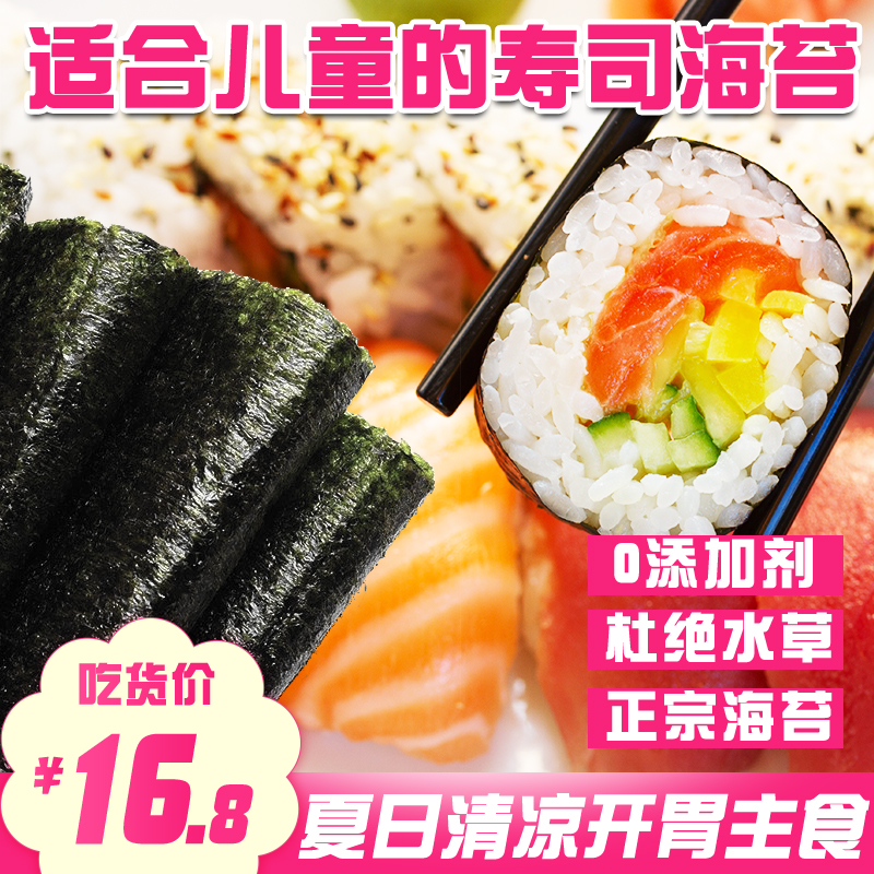 寿司海苔家用头水条斑紫菜包饭专用寿司卷海苔片寿司材料食材全套