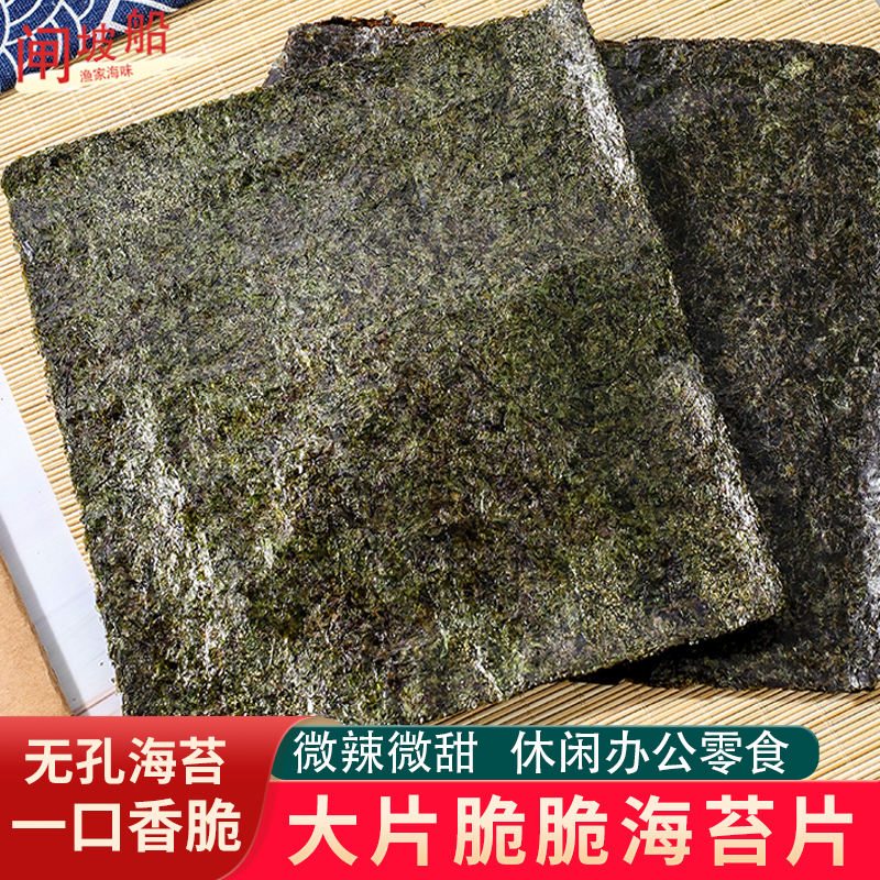即食大片海苔条斑紫菜海苔寿司海产零食调味海苔辣味休闲追剧小吃