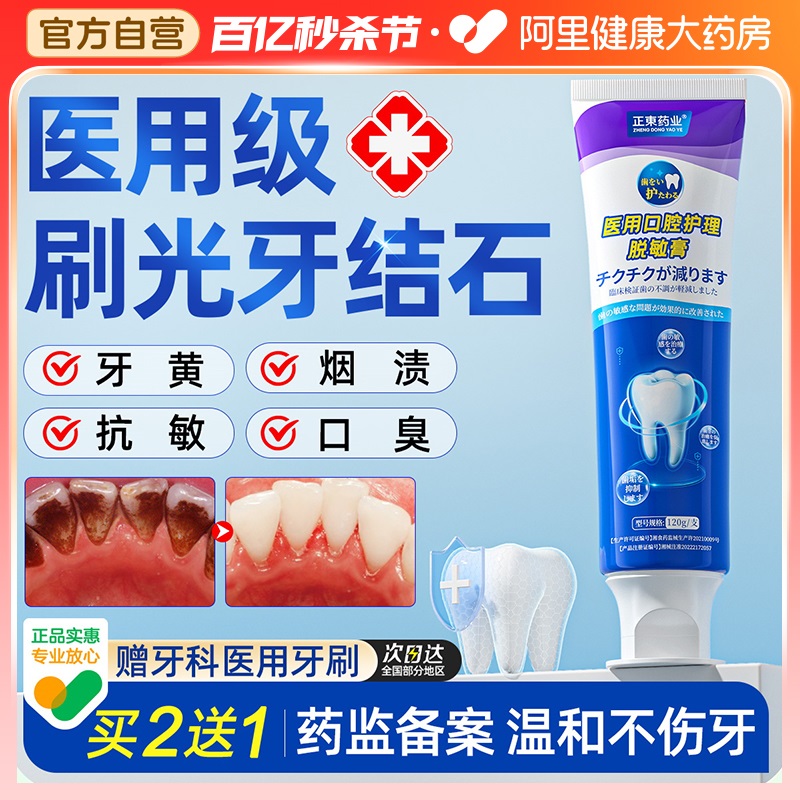 去牙结石牙膏速效溶解牙石黄牙专用洗白牙齿污垢去除烟渍牙垢神器