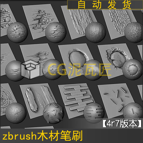 Zbrush 木材木头木纹纹理zb笔刷 zb4r7版本用 brush 素材资料