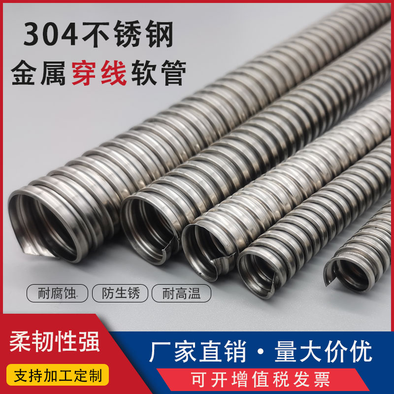 包塑金属软管电线电缆穿线管不锈钢蛇皮管波纹管304套管
