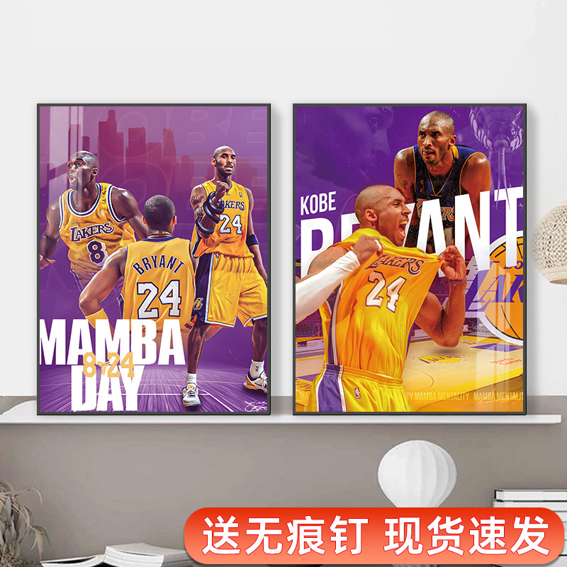 科比挂画巨幅励志海报墙贴nba球星装饰画像球衣篮球主题挂画相框