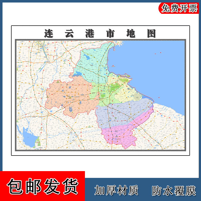 连云港市地图江苏省1.1m全图新款行政交通区域路线划分高清图片