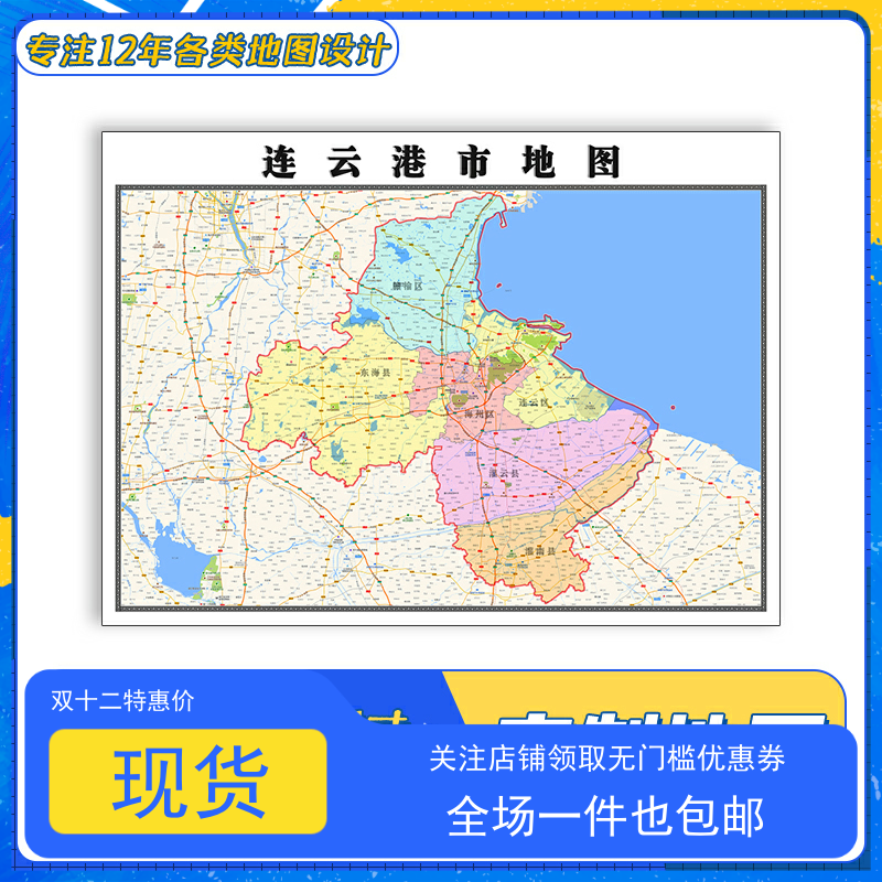 连云港市地图1.1米新款贴图高清覆膜防水江苏省行政交通区域划分