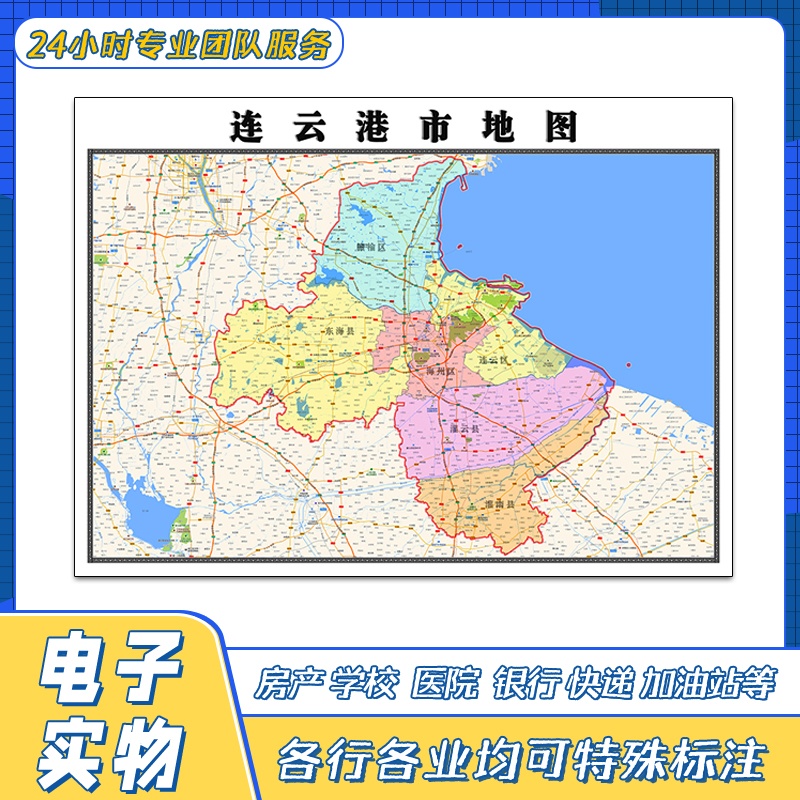 连云港市地图1.1米新贴图高清覆膜街道江苏省行政交通区域划分