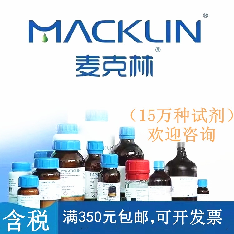 麦克林试剂  (溴甲基)环丁烷 98% CAS：17247-58-4