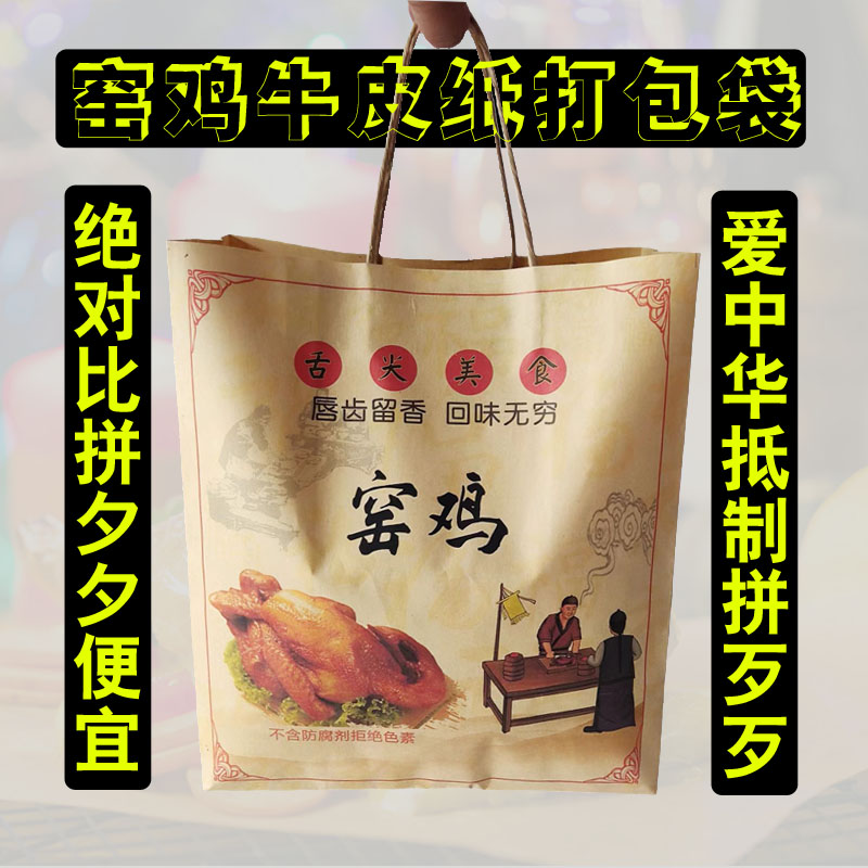 窑鸡手提纸袋牛皮纸定制logo外卖打包袋定做食品包装烤鸡烧鸡袋子